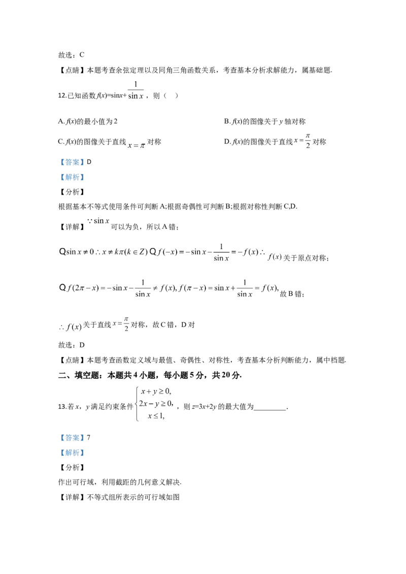2020年全国统一高考数学试卷（文科）（新课标Ⅲ）（解析版）_全国卷+地方卷_2.数学_1.数学高考真题试卷_2008-2020年_地方卷_云南高考数学16-22_全国统一高考数学（文科）（新课标ⅲ）_489