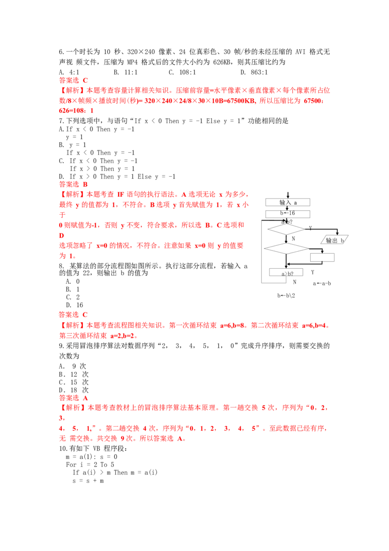 2020年01月浙江信息技术真题（解析版）_全国卷+地方卷_10.技术_1.浙江历年技术试卷_信息技术