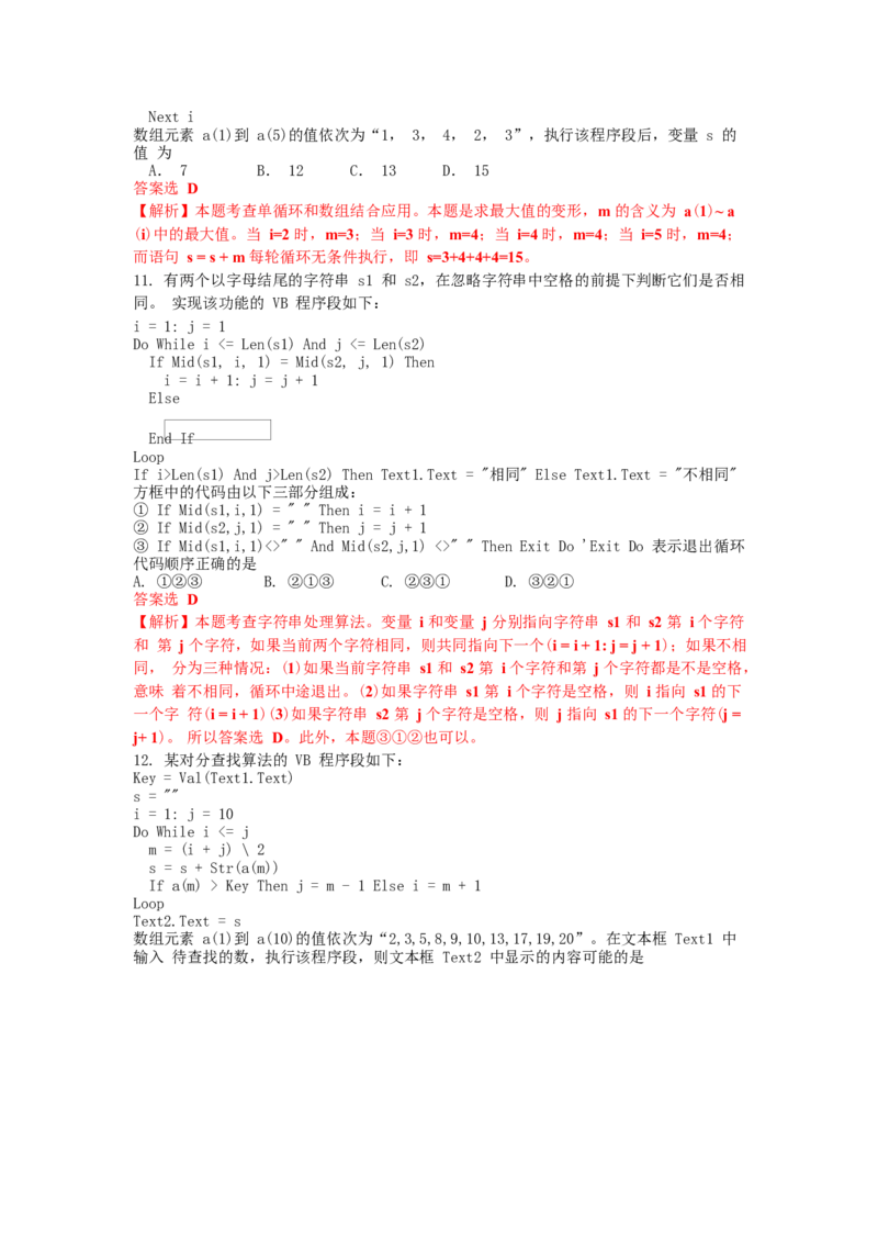 2020年01月浙江信息技术真题（解析版）_全国卷+地方卷_10.技术_1.浙江历年技术试卷_信息技术