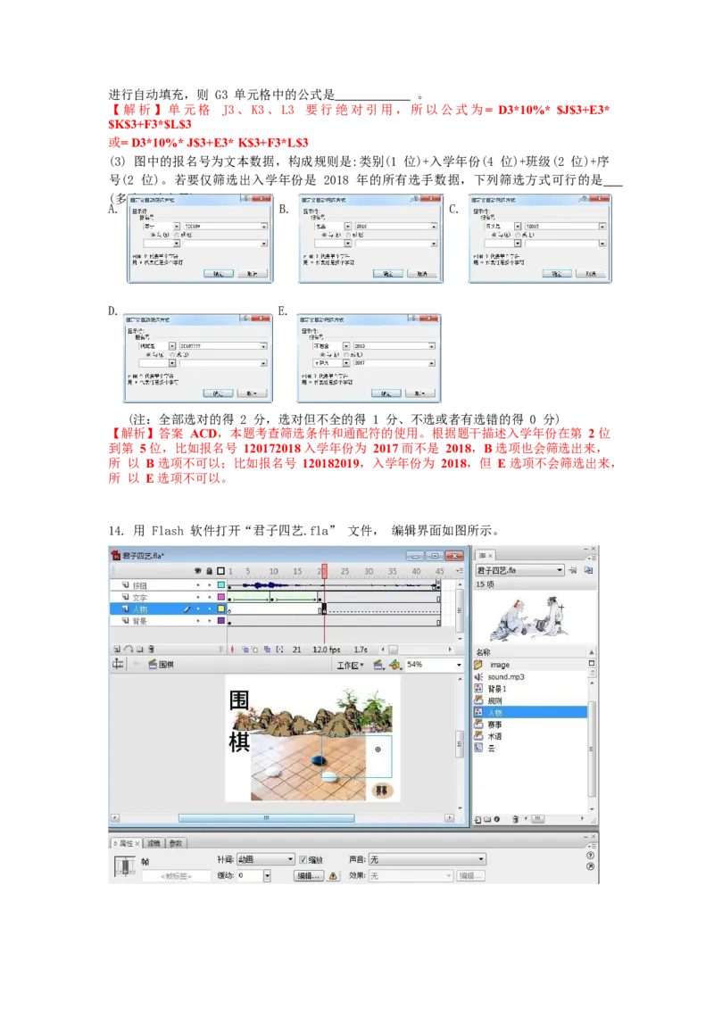 2020年01月浙江信息技术真题（解析版）_全国卷+地方卷_10.技术_1.浙江历年技术试卷_信息技术