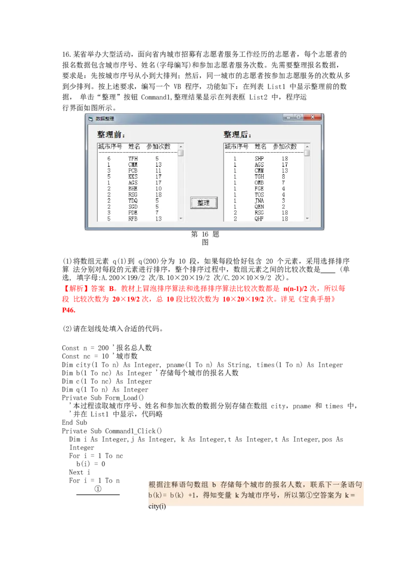 2020年01月浙江信息技术真题（解析版）_全国卷+地方卷_10.技术_1.浙江历年技术试卷_信息技术