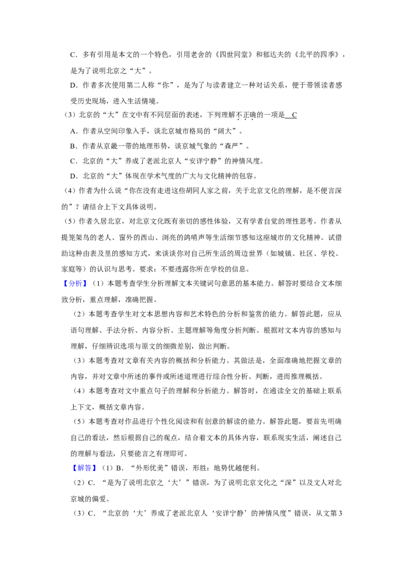 2019年北京市高考语文试卷（解析版）_全国卷+地方卷_1.语文_1.语文高考真题试卷_2008-2020年_地方卷_北京高考语文08-21_A4word版
