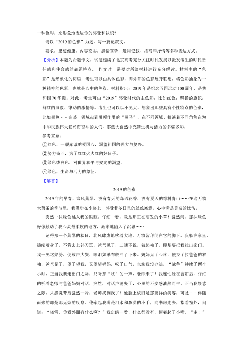 2019年北京市高考语文试卷（解析版）_全国卷+地方卷_1.语文_1.语文高考真题试卷_2008-2020年_地方卷_北京高考语文08-21_A4word版