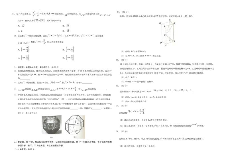 2019年全国统一高考数学试卷（理科）（新课标Ⅱ）（原卷版）_全国卷+地方卷_2.数学_1.数学高考真题试卷_2008-2020年_地方卷_重庆高考数学08-22_全国统一高考数学（理科）（新课标ⅱ）