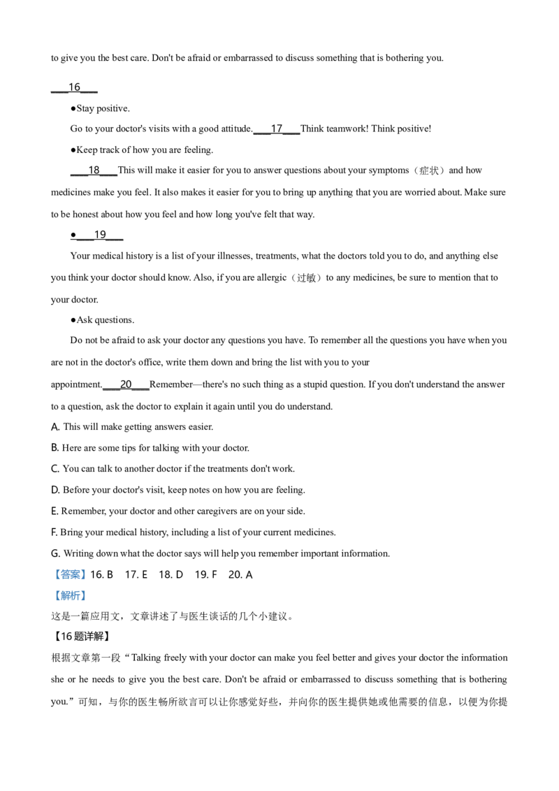 2020年海南高考英语试题和答案_全国卷+地方卷_3.英语_1.英语高考真题试卷_2008-2020年_地方卷_海南高考英语（08-20，无听力）_A4word版_答案版