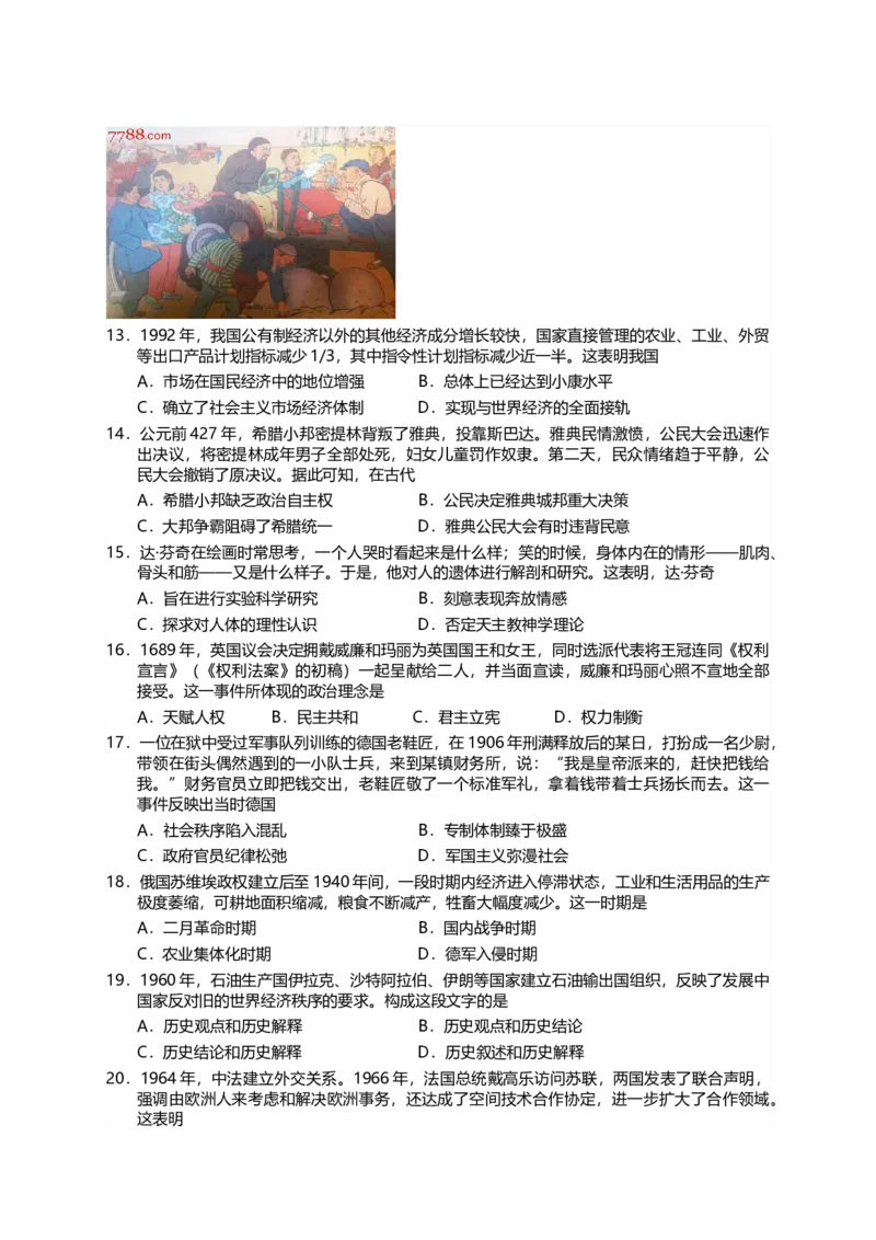 2017高考海南卷历史（原卷版）_全国卷+地方卷_7.历史_1.历史高考真题试卷_2008-2020年_地方卷_海南高考历史08-20_A4word版_原卷版（建议只打印原卷版，答案版手机对答案即可）