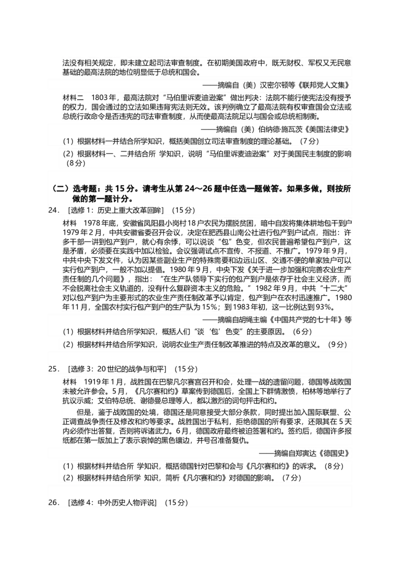 2017高考海南卷历史（原卷版）_全国卷+地方卷_7.历史_1.历史高考真题试卷_2008-2020年_地方卷_海南高考历史08-20_A4word版_原卷版（建议只打印原卷版，答案版手机对答案即可）