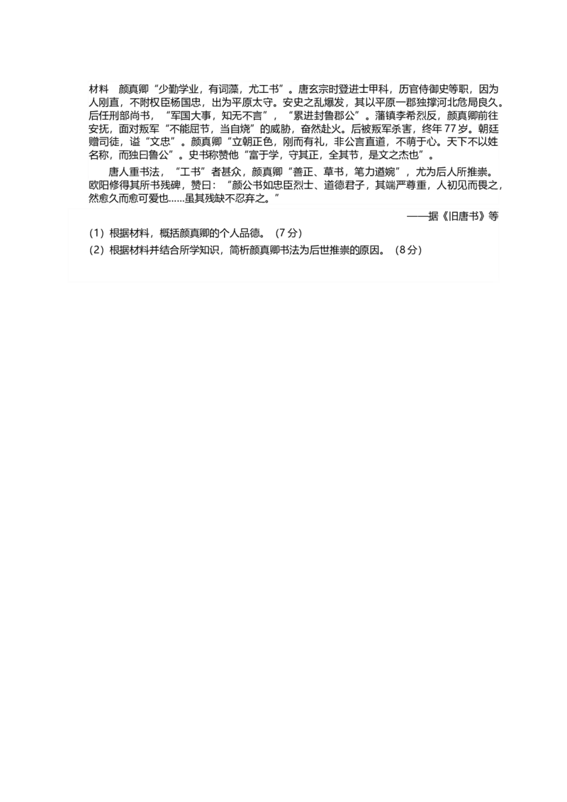 2017高考海南卷历史（原卷版）_全国卷+地方卷_7.历史_1.历史高考真题试卷_2008-2020年_地方卷_海南高考历史08-20_A4word版_原卷版（建议只打印原卷版，答案版手机对答案即可）