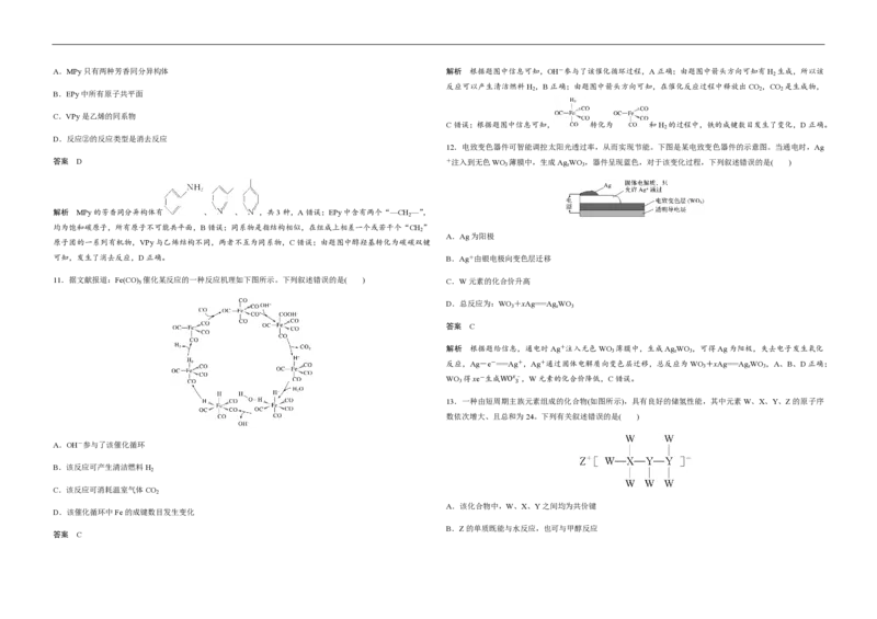 2020年全国统一高考化学试卷（新课标Ⅱ）（解析版）_全国卷+地方卷_5.化学_1.化学高考真题试卷_2008-2020年_全国卷_全国统一高考化学（新课标ⅱ）2008-2021_A3word版_PDF版