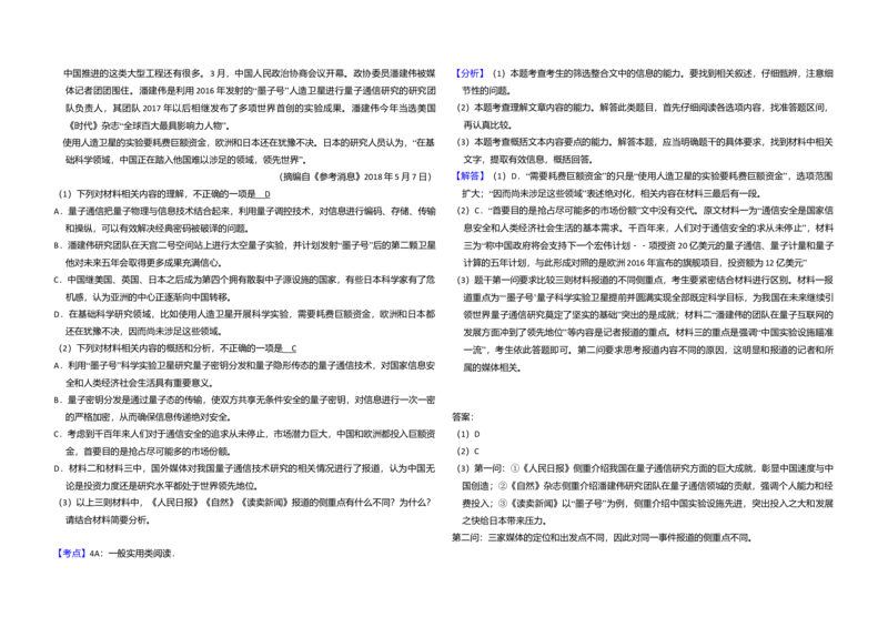 2018年全国统一高考语文试卷（新课标Ⅰ）（解析版）_全国卷+地方卷_1.语文_1.语文高考真题试卷_2008-2020年_全国卷_全国统一高考语文（新课标I）08-21_A3word版