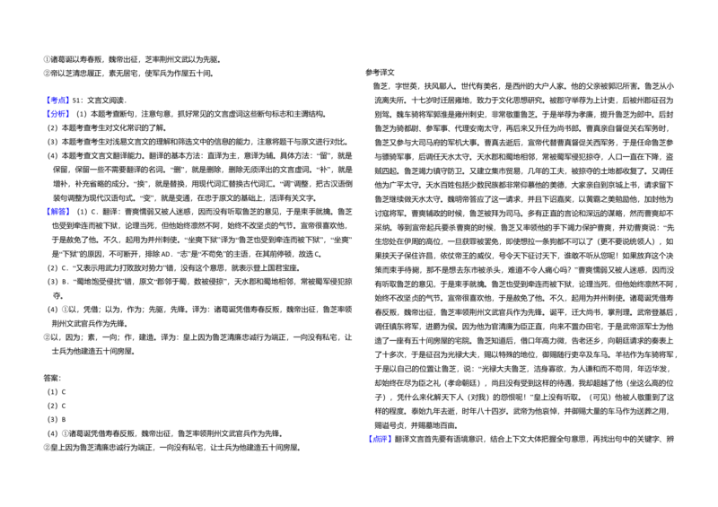 2018年全国统一高考语文试卷（新课标Ⅰ）（解析版）_全国卷+地方卷_1.语文_1.语文高考真题试卷_2008-2020年_全国卷_全国统一高考语文（新课标I）08-21_A3word版