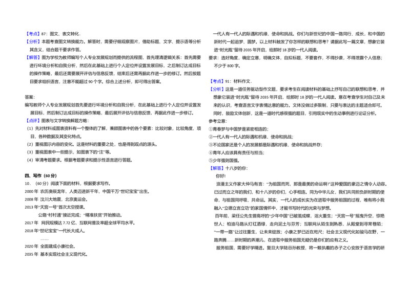 2018年全国统一高考语文试卷（新课标Ⅰ）（解析版）_全国卷+地方卷_1.语文_1.语文高考真题试卷_2008-2020年_全国卷_全国统一高考语文（新课标I）08-21_A3word版
