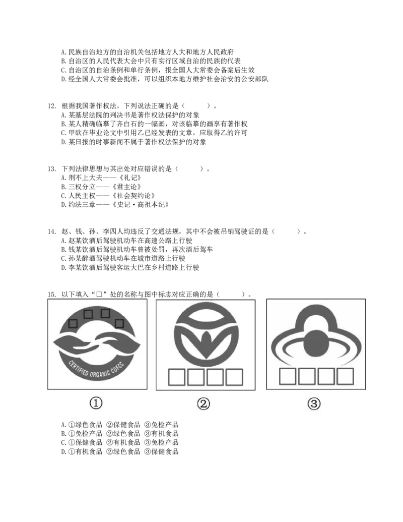 2018年上半年全国事业单位联考D类《职业能力倾向测验》真题_26事业职测+综合_闲鱼2026事业单位职测+综合_1.职测资料包_03历年真题合集(15-25年)_D类职业能力测验15-25_题目