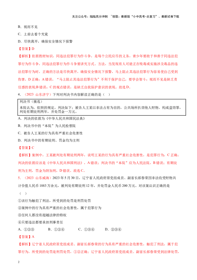 专题10遵守社会规则（考点通关）（解析版）_02中考总复习（2026版更新中）_07-道法-中考总复习_2024年中考复习资料_一轮复习_备战2024年中考道德与法治一轮复习考点帮（全国通用）