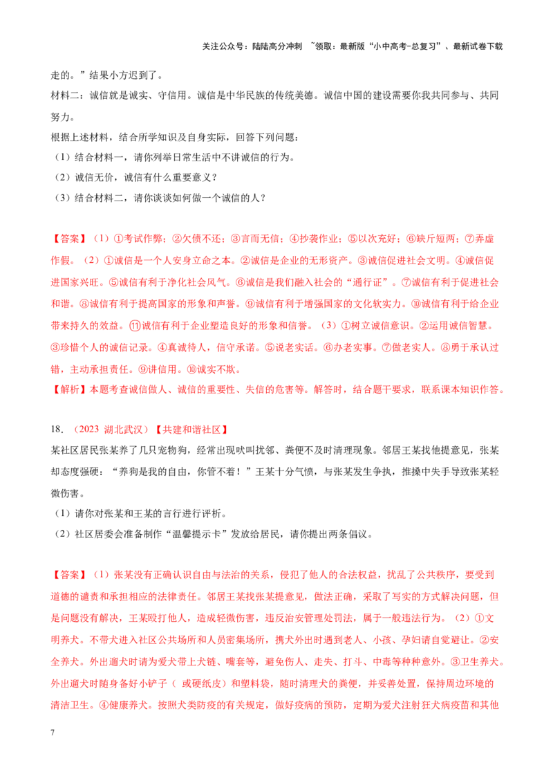 专题10遵守社会规则（考点通关）（解析版）_02中考总复习（2026版更新中）_07-道法-中考总复习_2024年中考复习资料_一轮复习_备战2024年中考道德与法治一轮复习考点帮（全国通用）