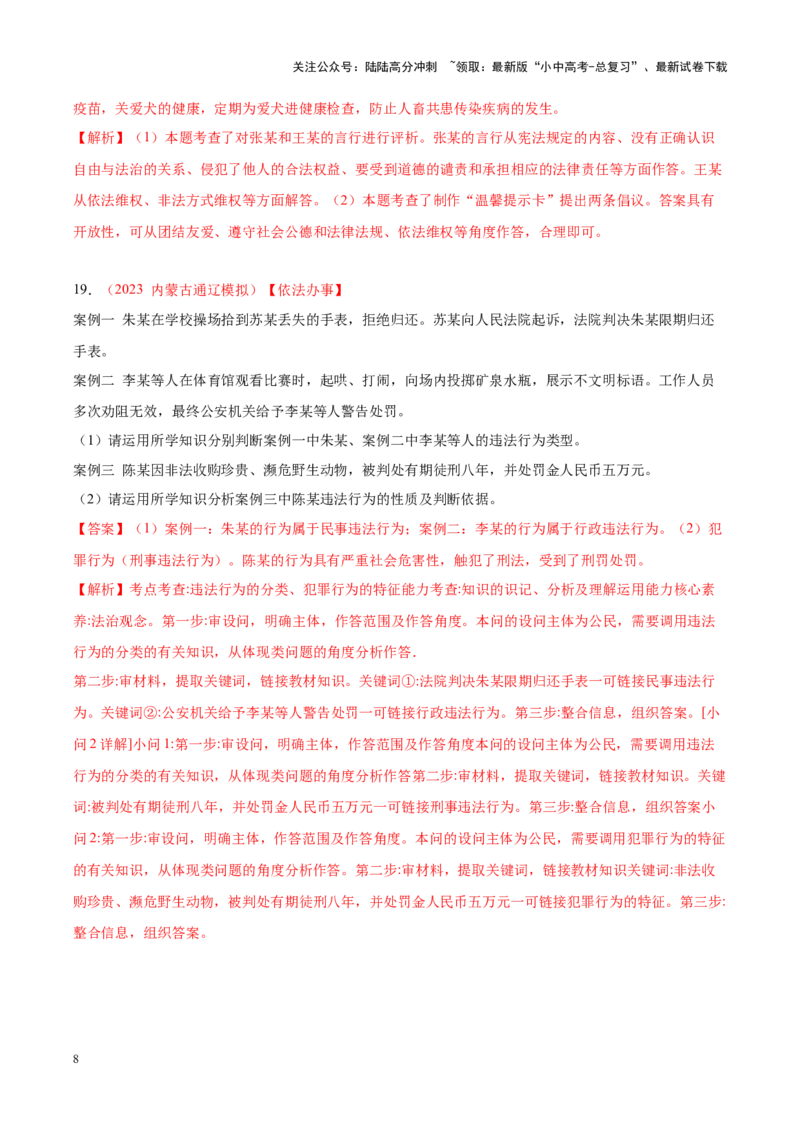 专题10遵守社会规则（考点通关）（解析版）_02中考总复习（2026版更新中）_07-道法-中考总复习_2024年中考复习资料_一轮复习_备战2024年中考道德与法治一轮复习考点帮（全国通用）