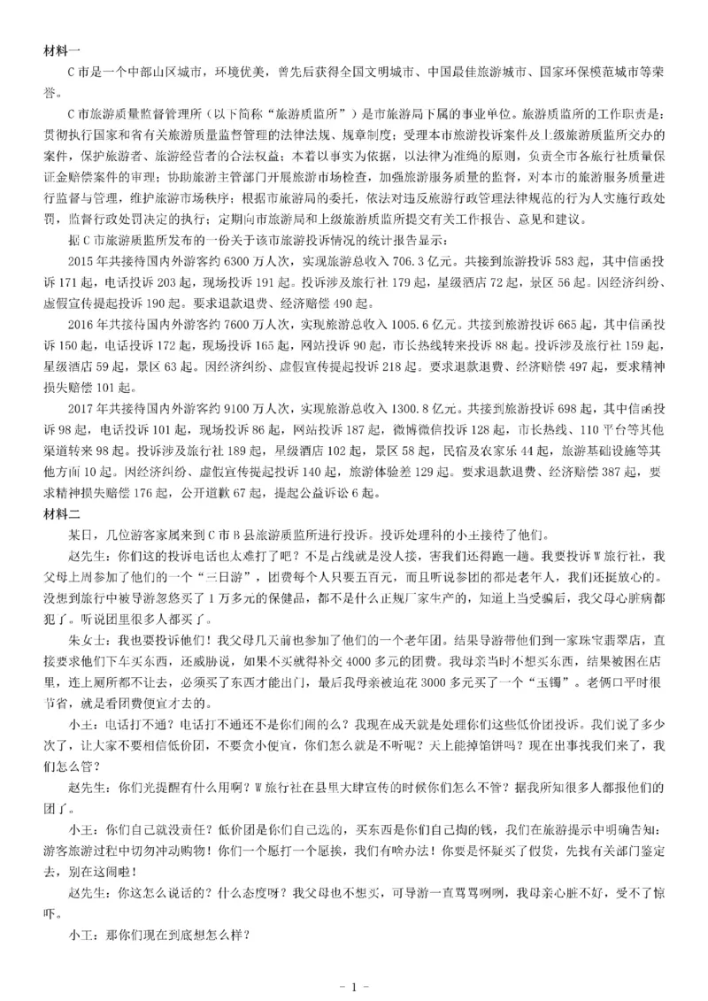 2018年上半年全国事业单位联考A类《综合应用能力》题（云南湖北安徽贵州宁夏广西青海陕西内蒙古甘肃）_26事业职测+综合_闲鱼2026事业单位职测+综合_职测+综合真题合集ABCDE_128