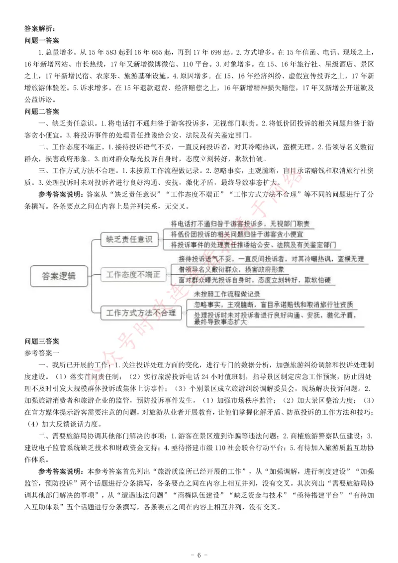 2018年上半年全国事业单位联考A类《综合应用能力》题（云南湖北安徽贵州宁夏广西青海陕西内蒙古甘肃）_26事业职测+综合_闲鱼2026事业单位职测+综合_职测+综合真题合集ABCDE_128
