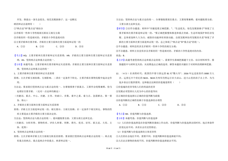 2018年全国统一高考政治试卷（新课标Ⅰ）（解析版）_全国卷+地方卷_9.政治_1.政治高考真题试卷_2008-2020年_全国卷_全国统一高考政治（新课标ⅰ）08-20_A3word版_PDF版（赠送）