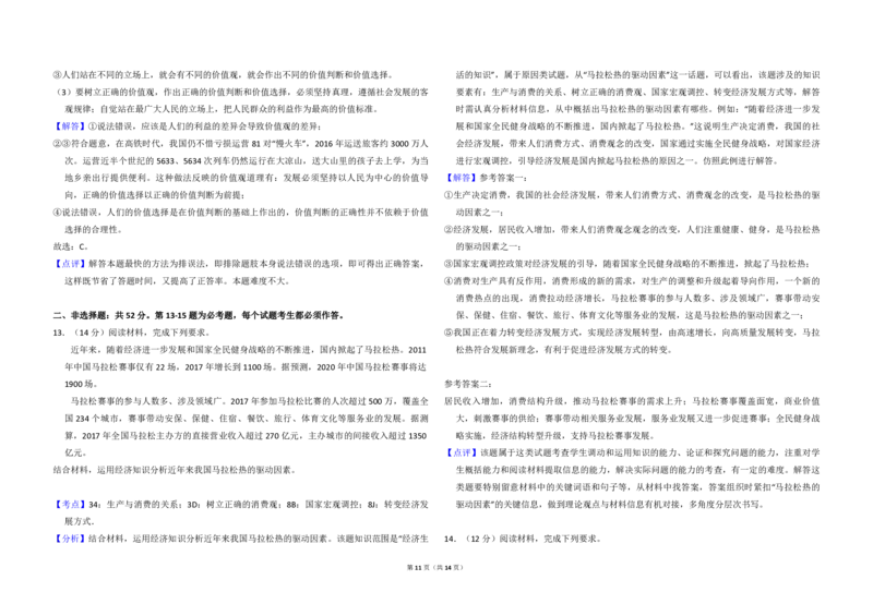 2018年全国统一高考政治试卷（新课标Ⅰ）（解析版）_全国卷+地方卷_9.政治_1.政治高考真题试卷_2008-2020年_全国卷_全国统一高考政治（新课标ⅰ）08-20_A3word版_PDF版（赠送）