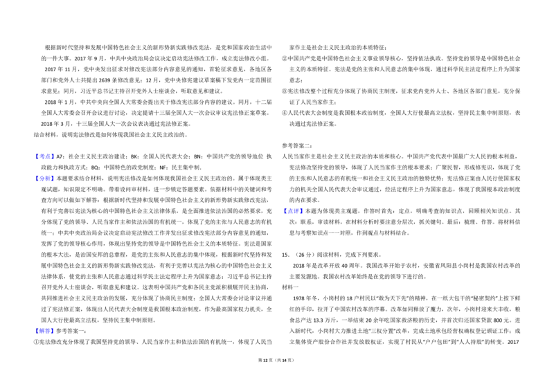 2018年全国统一高考政治试卷（新课标Ⅰ）（解析版）_全国卷+地方卷_9.政治_1.政治高考真题试卷_2008-2020年_全国卷_全国统一高考政治（新课标ⅰ）08-20_A3word版_PDF版（赠送）