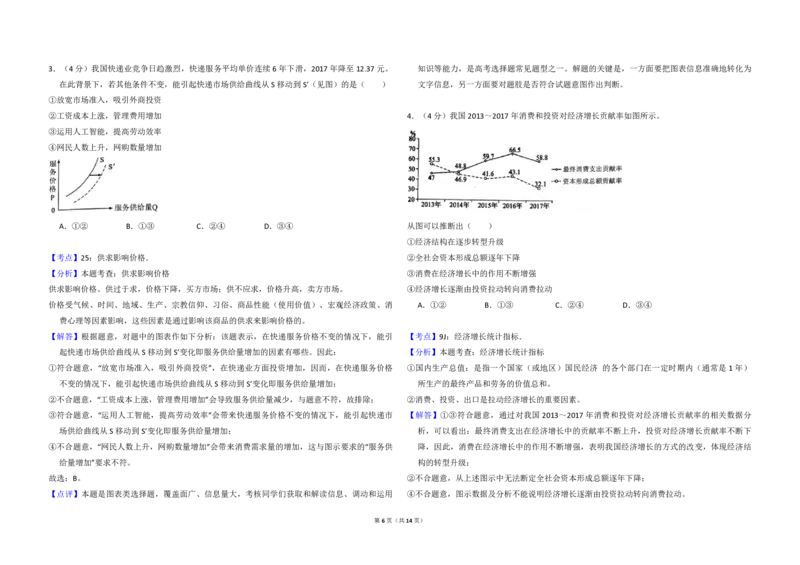 2018年全国统一高考政治试卷（新课标Ⅰ）（解析版）_全国卷+地方卷_9.政治_1.政治高考真题试卷_2008-2020年_全国卷_全国统一高考政治（新课标ⅰ）08-20_A3word版_PDF版（赠送）