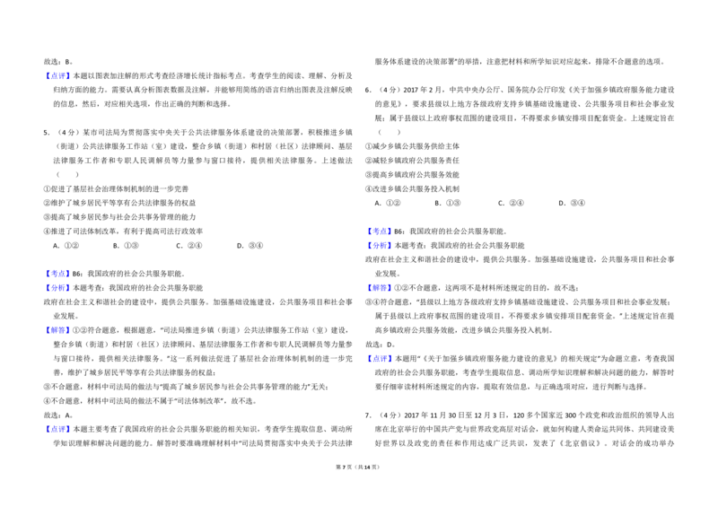 2018年全国统一高考政治试卷（新课标Ⅰ）（解析版）_全国卷+地方卷_9.政治_1.政治高考真题试卷_2008-2020年_全国卷_全国统一高考政治（新课标ⅰ）08-20_A3word版_PDF版（赠送）