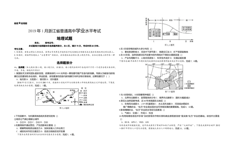 2019年浙江省高考地理1月（原卷版）_全国卷+地方卷_8.地理_1.地理高考真题试卷_2008-2020年_地方卷_浙江高考地理08-21_A3word版_原卷版（建议只打印原卷版，解析版手机对答案即可）