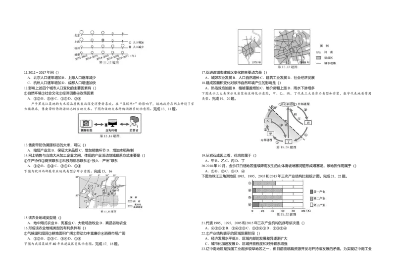 2019年浙江省高考地理1月（原卷版）_全国卷+地方卷_8.地理_1.地理高考真题试卷_2008-2020年_地方卷_浙江高考地理08-21_A3word版_原卷版（建议只打印原卷版，解析版手机对答案即可）