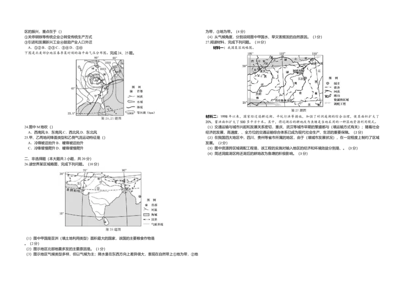 2019年浙江省高考地理1月（原卷版）_全国卷+地方卷_8.地理_1.地理高考真题试卷_2008-2020年_地方卷_浙江高考地理08-21_A3word版_原卷版（建议只打印原卷版，解析版手机对答案即可）