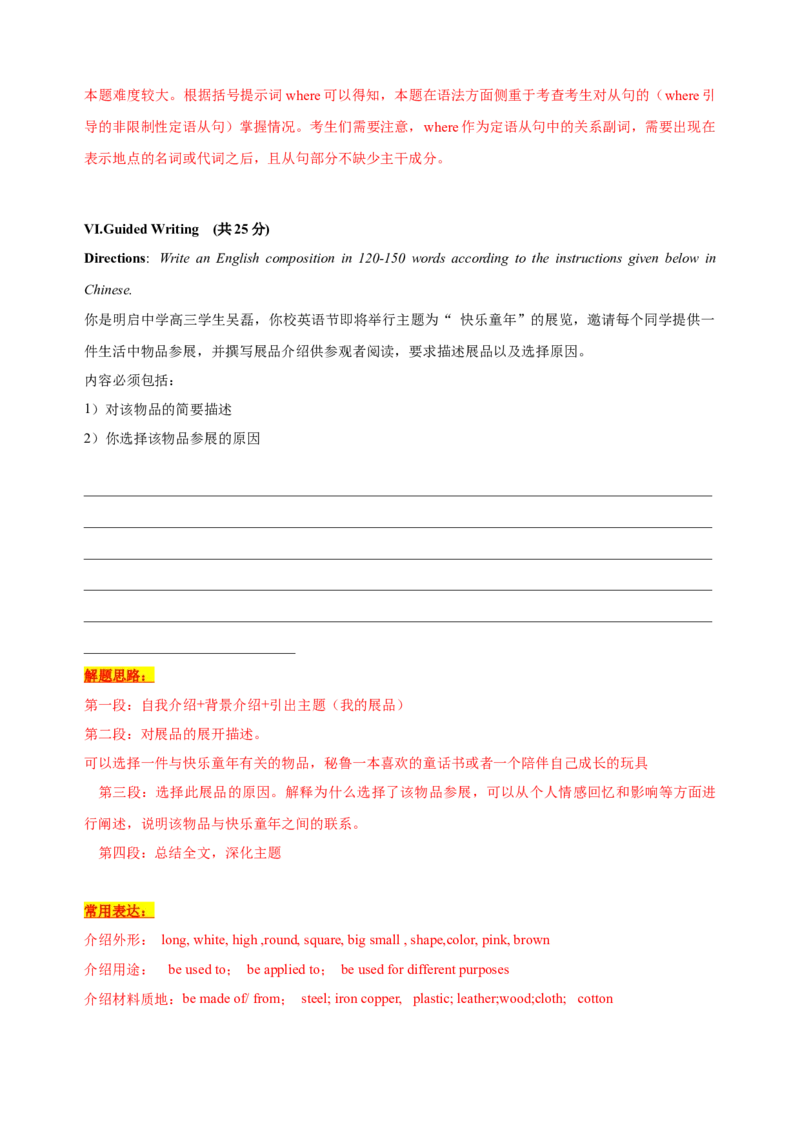 2023年6月上海高考英语（解析版）_全国卷+地方卷_3.英语_1.英语高考真题试卷_2023年高考-英语_2023年上海自主命题（秋考）