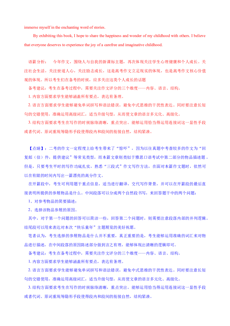 2023年6月上海高考英语（解析版）_全国卷+地方卷_3.英语_1.英语高考真题试卷_2023年高考-英语_2023年上海自主命题（秋考）