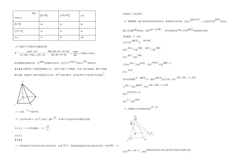 2020年海南省新高考数学试题及答案_全国卷+地方卷_2.数学_1.数学高考真题试卷_2008-2020年_地方卷_海南高考数学08-22_A3word版_答案版