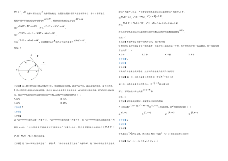 2020年海南省新高考数学试题及答案_全国卷+地方卷_2.数学_1.数学高考真题试卷_2008-2020年_地方卷_海南高考数学08-22_A3word版_答案版