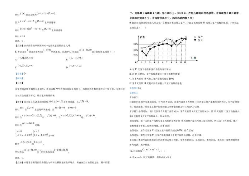 2020年海南省新高考数学试题及答案_全国卷+地方卷_2.数学_1.数学高考真题试卷_2008-2020年_地方卷_海南高考数学08-22_A3word版_答案版