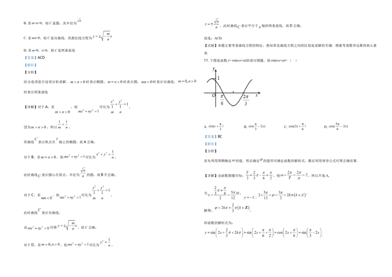 2020年海南省新高考数学试题及答案_全国卷+地方卷_2.数学_1.数学高考真题试卷_2008-2020年_地方卷_海南高考数学08-22_A3word版_答案版