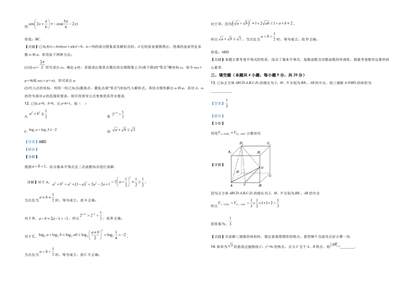 2020年海南省新高考数学试题及答案_全国卷+地方卷_2.数学_1.数学高考真题试卷_2008-2020年_地方卷_海南高考数学08-22_A3word版_答案版