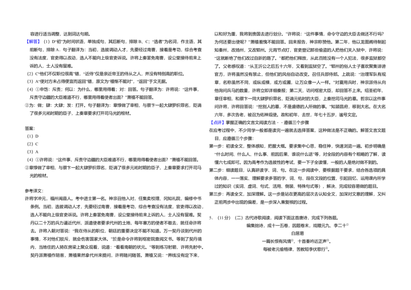 2017年全国统一高考语文试卷（新课标Ⅲ）（解析版）_全国卷+地方卷_1.语文_1.语文高考真题试卷_2008-2020年_全国卷_全国统一高考语文（新课标ⅲ）16-21_A3word版