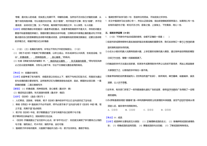 2017年全国统一高考语文试卷（新课标Ⅲ）（解析版）_全国卷+地方卷_1.语文_1.语文高考真题试卷_2008-2020年_全国卷_全国统一高考语文（新课标ⅲ）16-21_A3word版