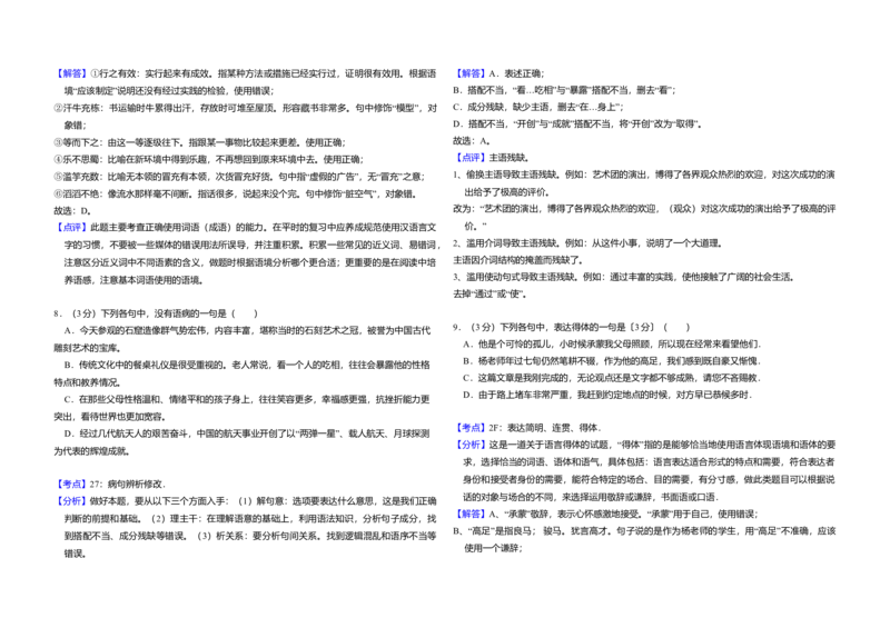 2017年全国统一高考语文试卷（新课标Ⅲ）（解析版）_全国卷+地方卷_1.语文_1.语文高考真题试卷_2008-2020年_全国卷_全国统一高考语文（新课标ⅲ）16-21_A3word版