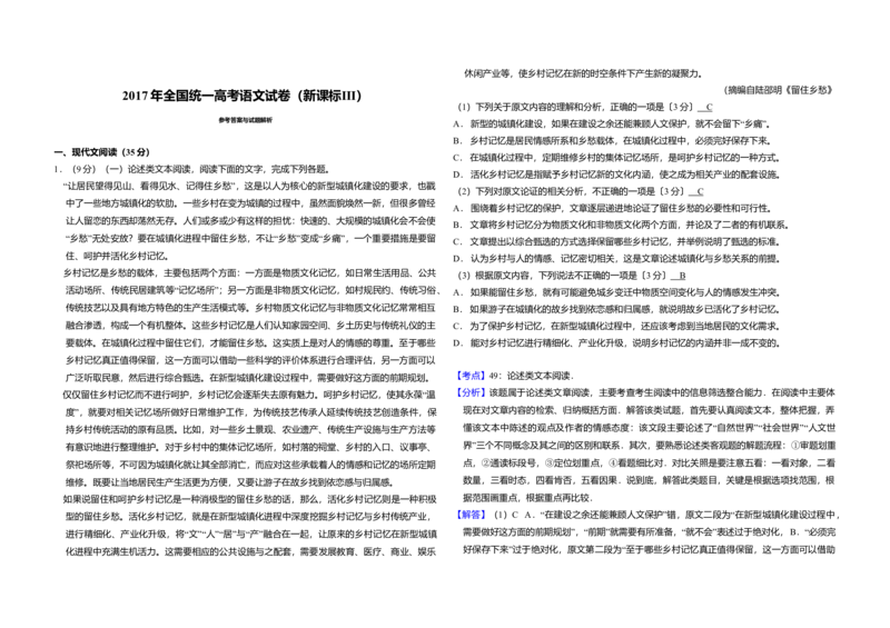 2017年全国统一高考语文试卷（新课标Ⅲ）（解析版）_全国卷+地方卷_1.语文_1.语文高考真题试卷_2008-2020年_全国卷_全国统一高考语文（新课标ⅲ）16-21_A3word版