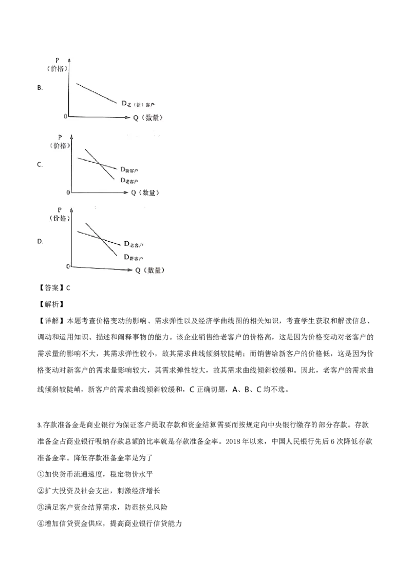 2019年全国统一高考政治试卷（新课标Ⅰ）（解析版）_全国卷+地方卷_9.政治_1.政治高考真题试卷_2008-2020年_全国卷_全国统一高考政治（新课标ⅰ）08-20_A4word版_PDF版（赠送）