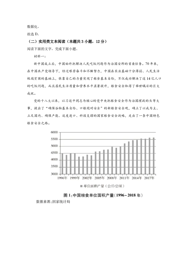 2021年全国统一高考语文试卷（新课标Ⅰ）（解析版）_全国卷+地方卷_1.语文_1.语文高考真题试卷_2008-2020年_全国卷_全国统一高考语文（新课标I）08-21_A4word版_PDF版（赠送）