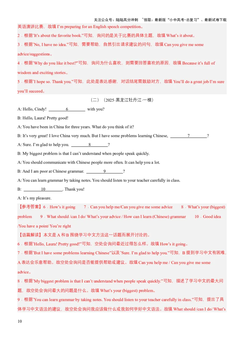 专题10补全对话（讲练）（解析版）_02中考总复习（2026版更新中）_03-英语-中考总复习_2025中考复习资料_2025中考二轮课件ppt+讲义+练习英语_讲义+练习