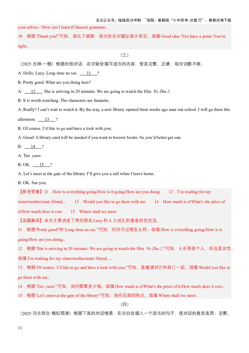 专题10补全对话（讲练）（解析版）_02中考总复习（2026版更新中）_03-英语-中考总复习_2025中考复习资料_2025中考二轮课件ppt+讲义+练习英语_讲义+练习