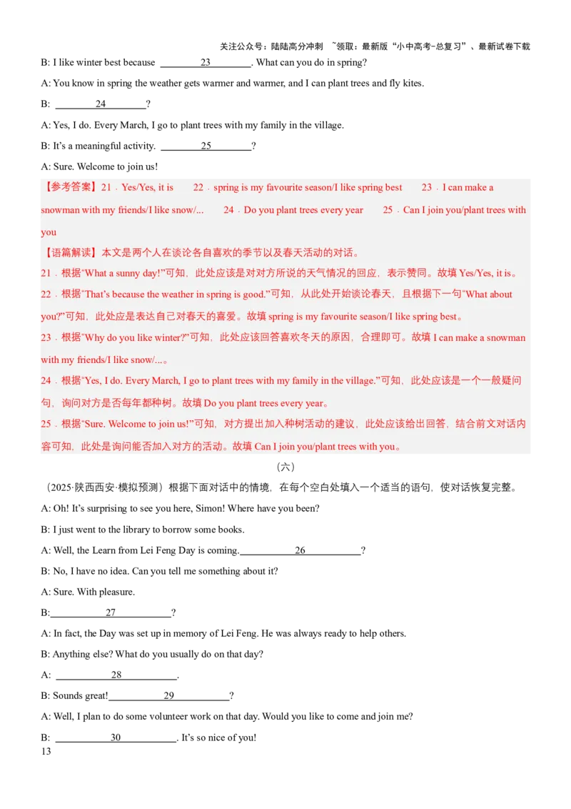 专题10补全对话（讲练）（解析版）_02中考总复习（2026版更新中）_03-英语-中考总复习_2025中考复习资料_2025中考二轮课件ppt+讲义+练习英语_讲义+练习