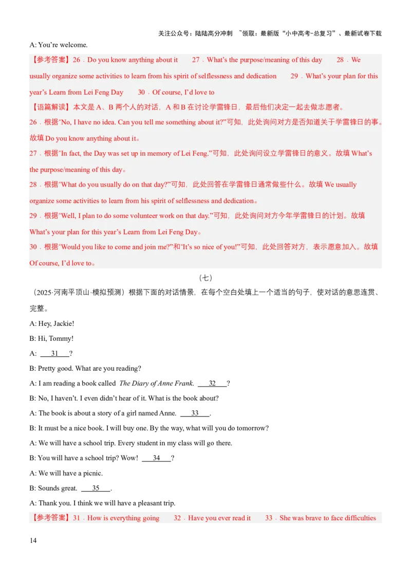 专题10补全对话（讲练）（解析版）_02中考总复习（2026版更新中）_03-英语-中考总复习_2025中考复习资料_2025中考二轮课件ppt+讲义+练习英语_讲义+练习