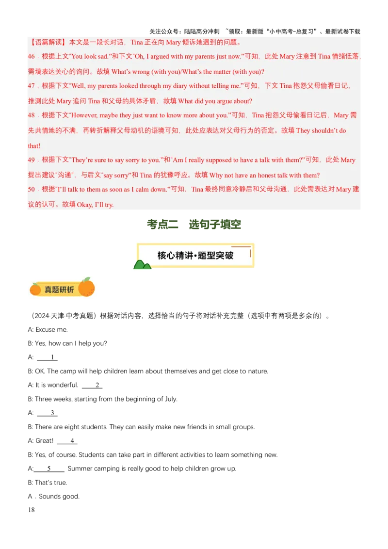 专题10补全对话（讲练）（解析版）_02中考总复习（2026版更新中）_03-英语-中考总复习_2025中考复习资料_2025中考二轮课件ppt+讲义+练习英语_讲义+练习