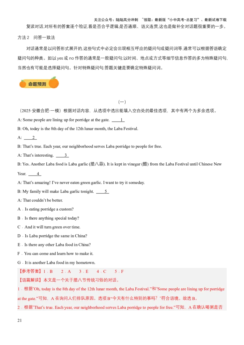 专题10补全对话（讲练）（解析版）_02中考总复习（2026版更新中）_03-英语-中考总复习_2025中考复习资料_2025中考二轮课件ppt+讲义+练习英语_讲义+练习