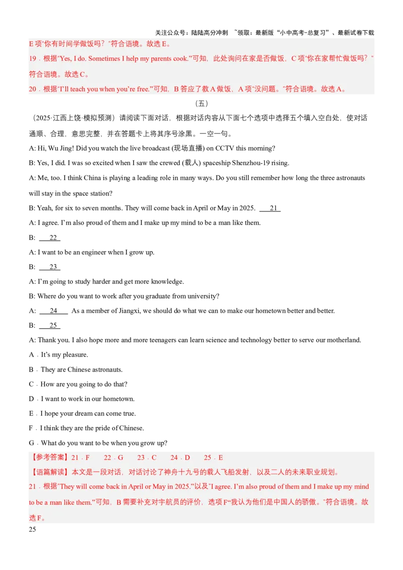 专题10补全对话（讲练）（解析版）_02中考总复习（2026版更新中）_03-英语-中考总复习_2025中考复习资料_2025中考二轮课件ppt+讲义+练习英语_讲义+练习